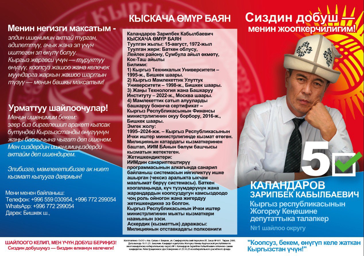 Добуш берүүгө чакырык баннери